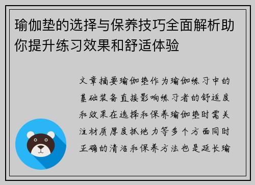 瑜伽垫的选择与保养技巧全面解析助你提升练习效果和舒适体验